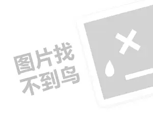 九天游代理费需要多少钱？（创业项目答疑）